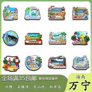 海南万宁兴隆石梅湾东山岭加井岛冰箱贴纪念品木质文创礼赠工艺品