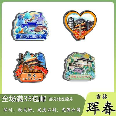 原创吉林珲春防川欧式街龙虎石刻冰箱贴纪念品木质文创礼赠工艺品