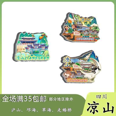 原创四川凉山泸山邛海草海走婚桥冰箱贴纪念品木质文创礼赠工艺品