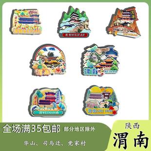 原创陕西渭南老街少华山司马迁党家村冰箱贴纪念品木质文创伴手礼