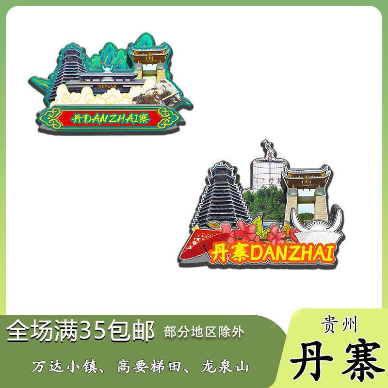 原创贵州丹寨万达小镇高要梯田龙泉冰箱贴纪念品木质文创礼赠工艺,节庆用品/礼品,文化创意冰箱贴,淘宝优惠券,粉丝福利购,淘宝优惠卷