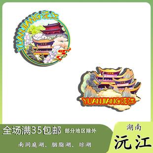 原创湖南沅江南洞庭湖胭脂湖琼湖冰箱贴纪念品木质文创礼赠工艺品