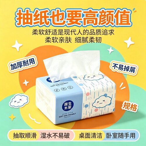 加厚擦手实惠湿水不易破厨房家庭云朵抽纸原生抽纸巾加大通用抽纸