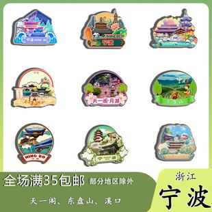 原创浙江宁波天一阁东盘山溪口冰箱贴纪念品木质文创礼赠工艺品