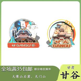 原创甘肃甘谷大像山石窟天门山冰箱贴纪念品木质文创礼赠工艺品