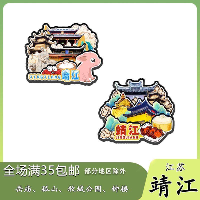 原创江苏靖江岳庙孤山牧城公园钟楼冰箱贴纪念品木质文创礼赠工艺