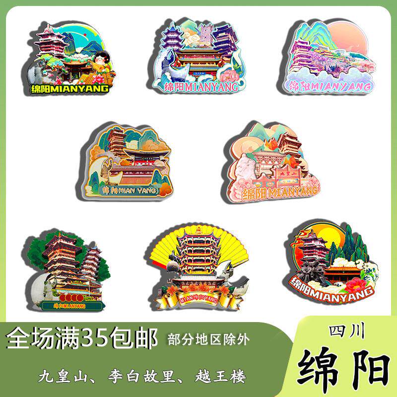 原创四川绵阳九皇山李白故里越王楼冰箱贴纪念品木质文创礼赠工艺