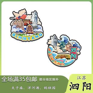 原创江苏泗阳夫子庙洋河酒妈祖园冰箱贴纪念品木质文创礼赠工艺品