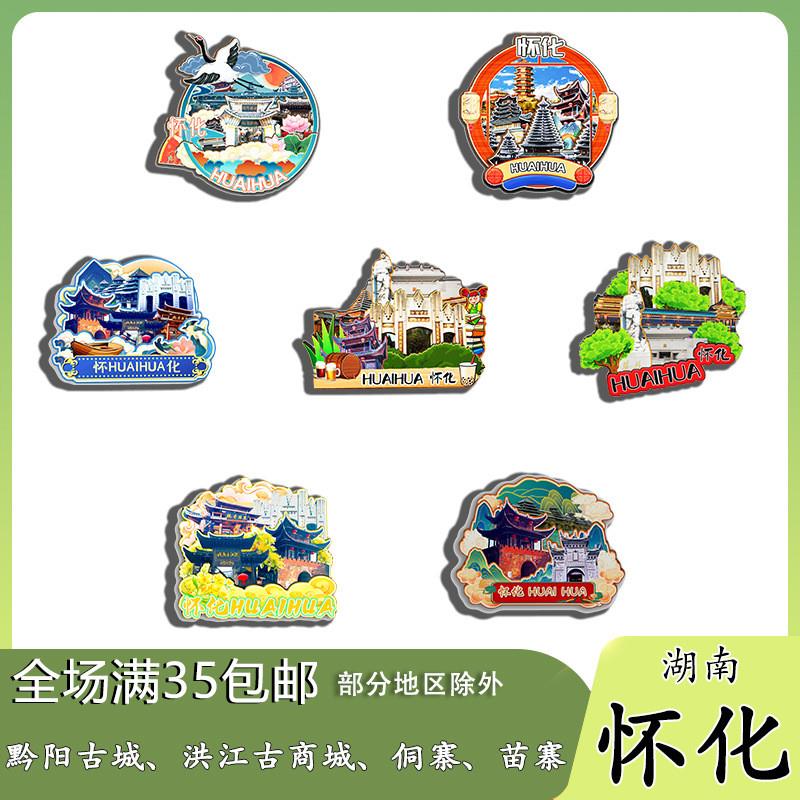 湖南怀化黔阳古城洪江古商城侗寨苗寨冰箱贴纪念品木质文创伴手礼