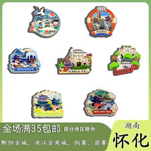 湖南怀化黔阳古城洪江古商城侗寨苗寨冰箱贴纪念品木质文创伴手礼