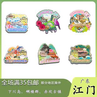 原创广东江门下川岛碉楼群赤坎古镇冰箱贴纪念品木质文创礼赠工艺