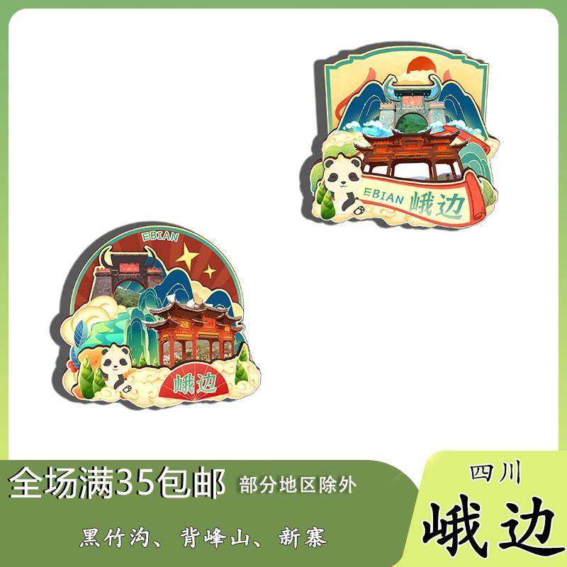 原创四川峨边黑竹沟背峰山新寨冰箱贴纪念品木质文创礼赠工艺品,节庆用品/礼品,文化创意冰箱贴,淘宝优惠券,粉丝福利购,淘宝优惠卷