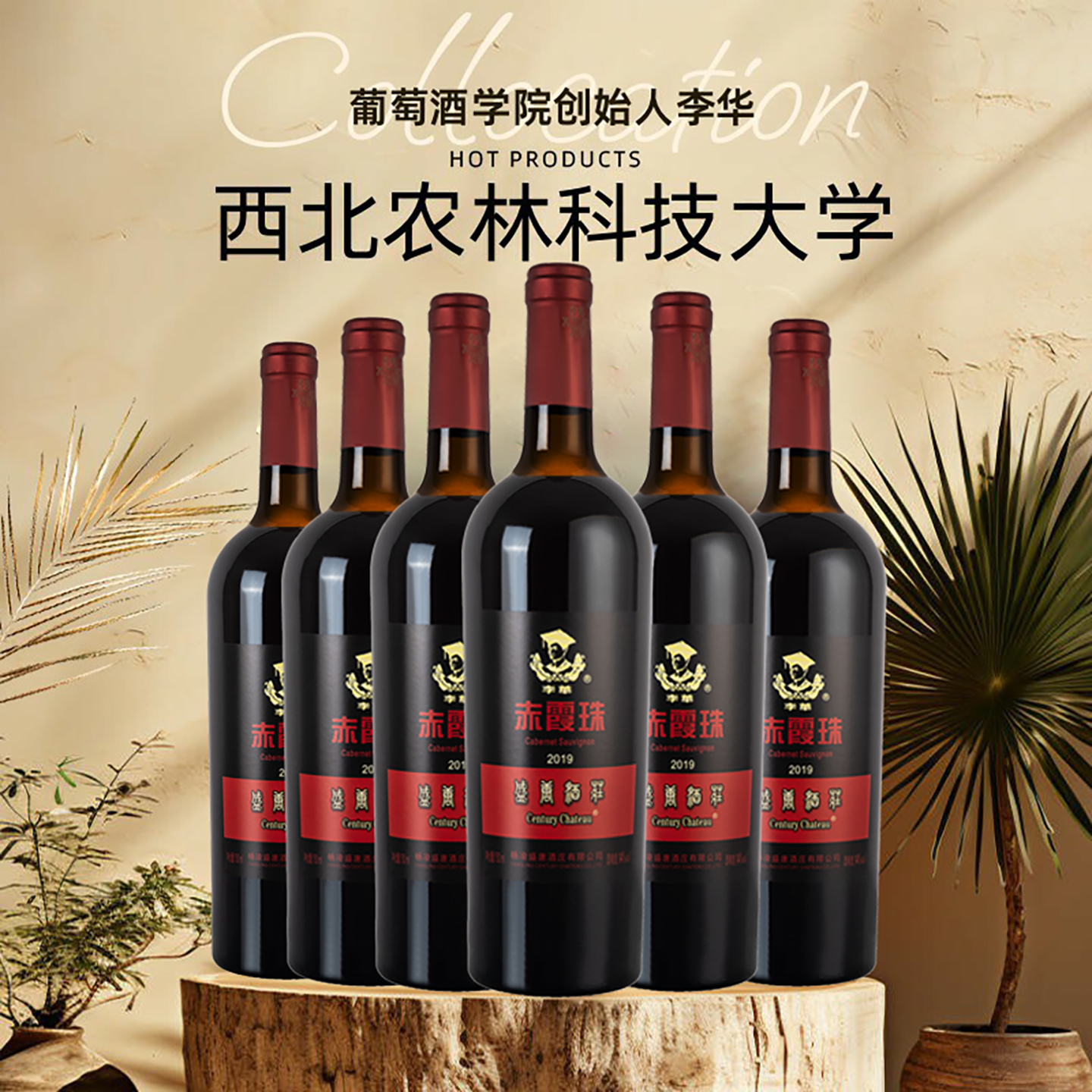 中国现代葡萄酒之父--李华酿造