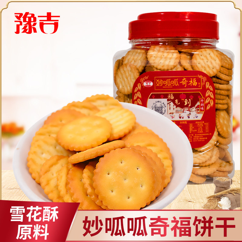 豫吉小奇福饼干雪花酥专用材料小葫芦饼干牛轧糖烘焙材料零食整箱