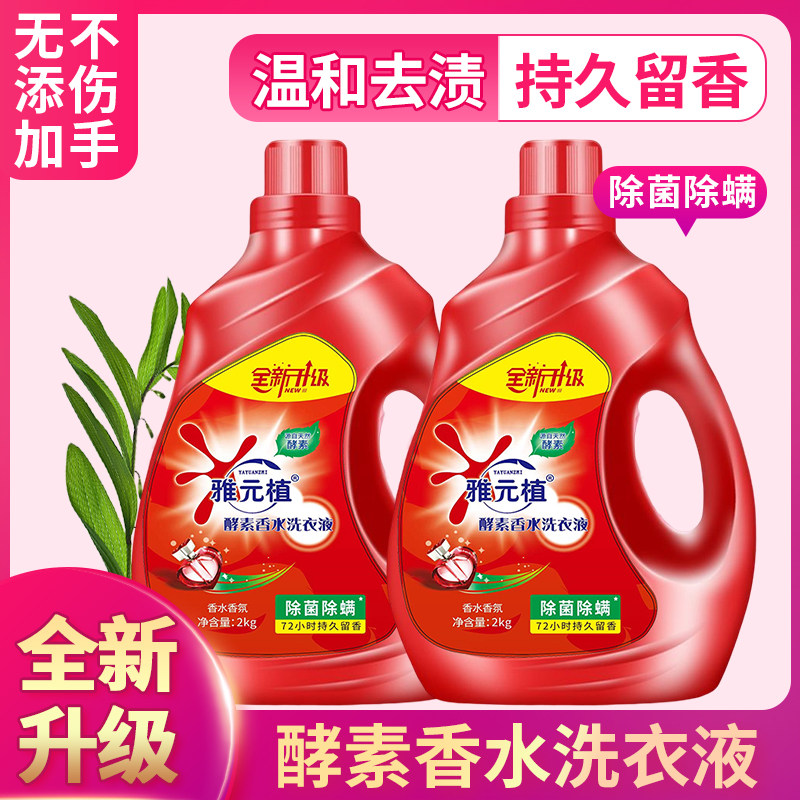 [大桶2KG]男女同款香水洗衣液香味持久留香4-8深层洁净工厂包邮