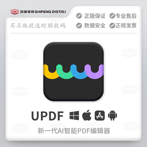 PDF软件PDF文件PDF编辑公司商用