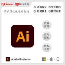 Adobe正版Ai软件Illustrator For Teams/Enterprise矢量图商用团队企业版学校政府采购订阅激活win/mac中英文