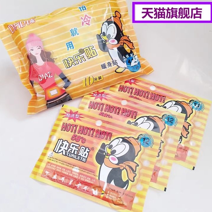 大地企鹅快乐贴暖贴宝宝贴100片宫暖身防寒女腰腹部快发热贴保暖,居家日用,保暖贴/热敷贴,淘宝优惠券,粉丝福利购,淘宝优惠卷