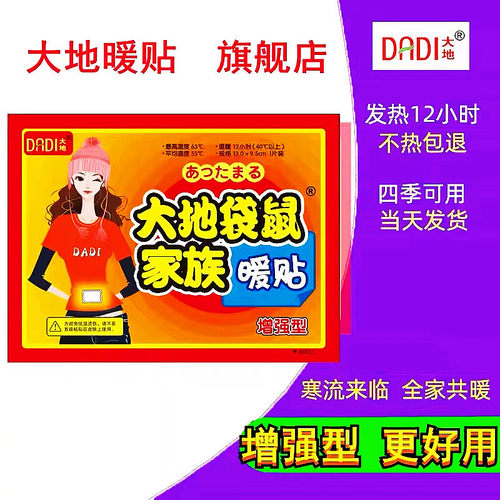 大地热帖100片腰腹部暖贴宝宝贴