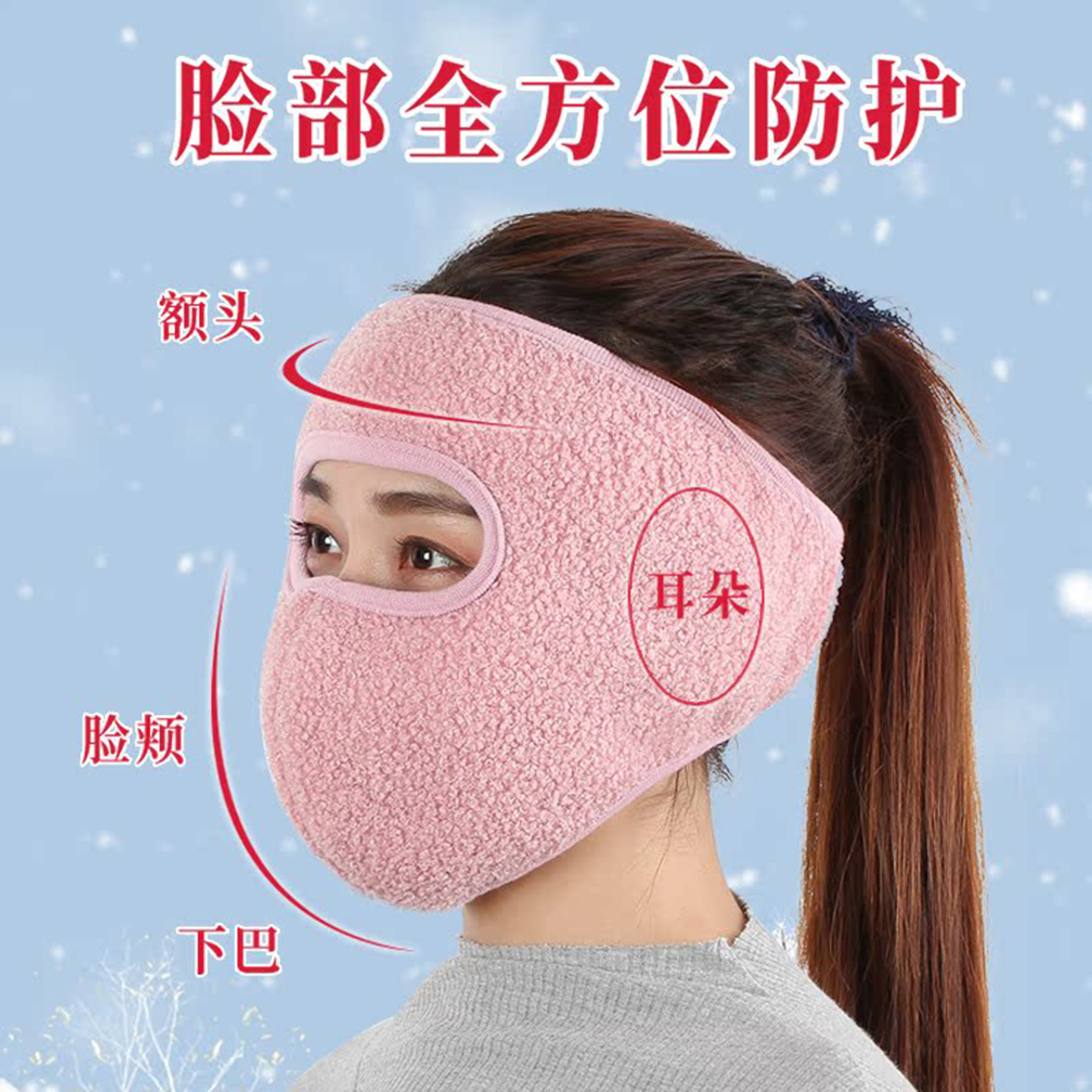 加厚泰迪绒保暖防寒全脸防护防风