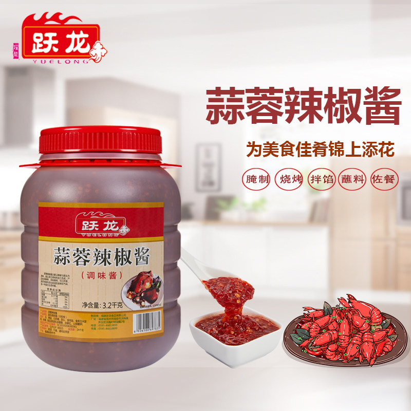 跃龙蒜蓉辣椒酱3.2kg烧烤蘸拌