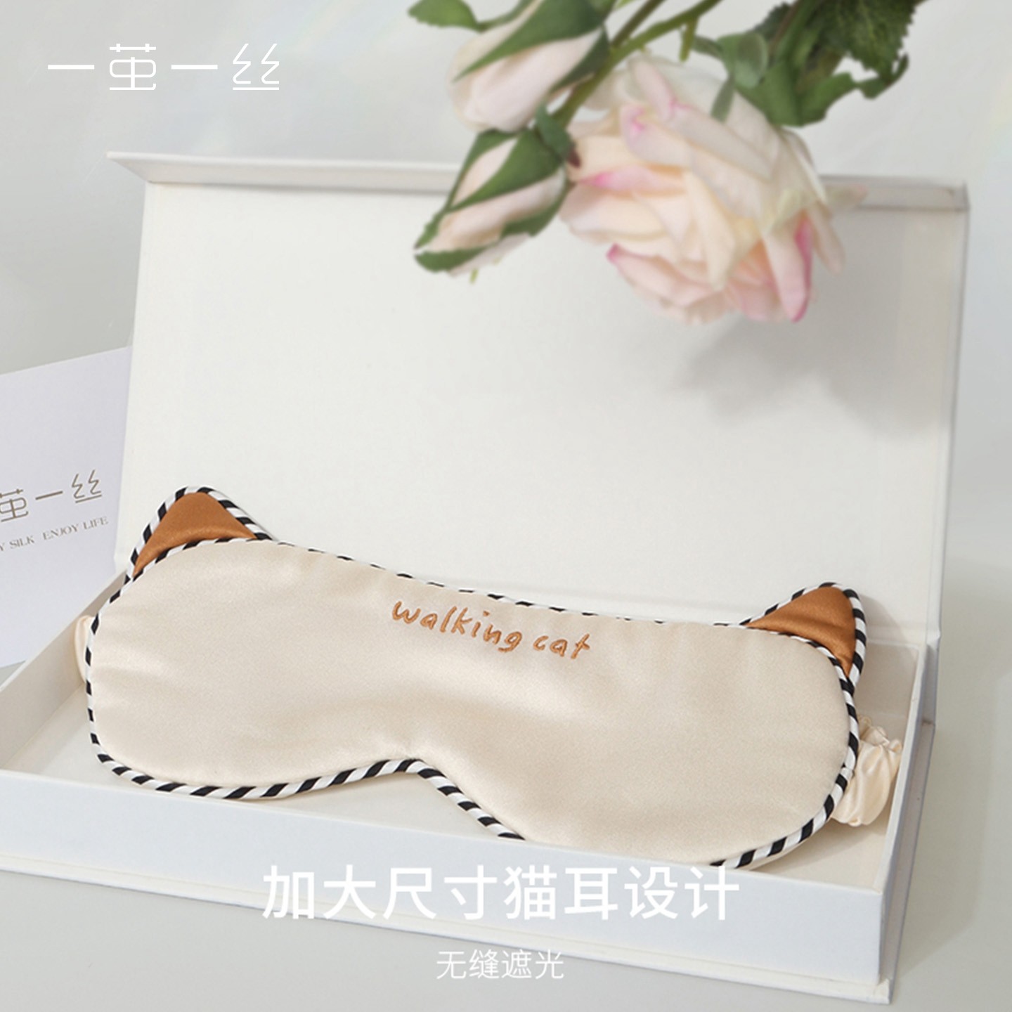 一茧一丝双面真丝眼罩猫咪造型可爱透气遮光睡眠专用大板无缝遮光
