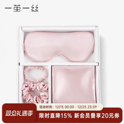 一茧一丝眼罩礼盒旅行便携