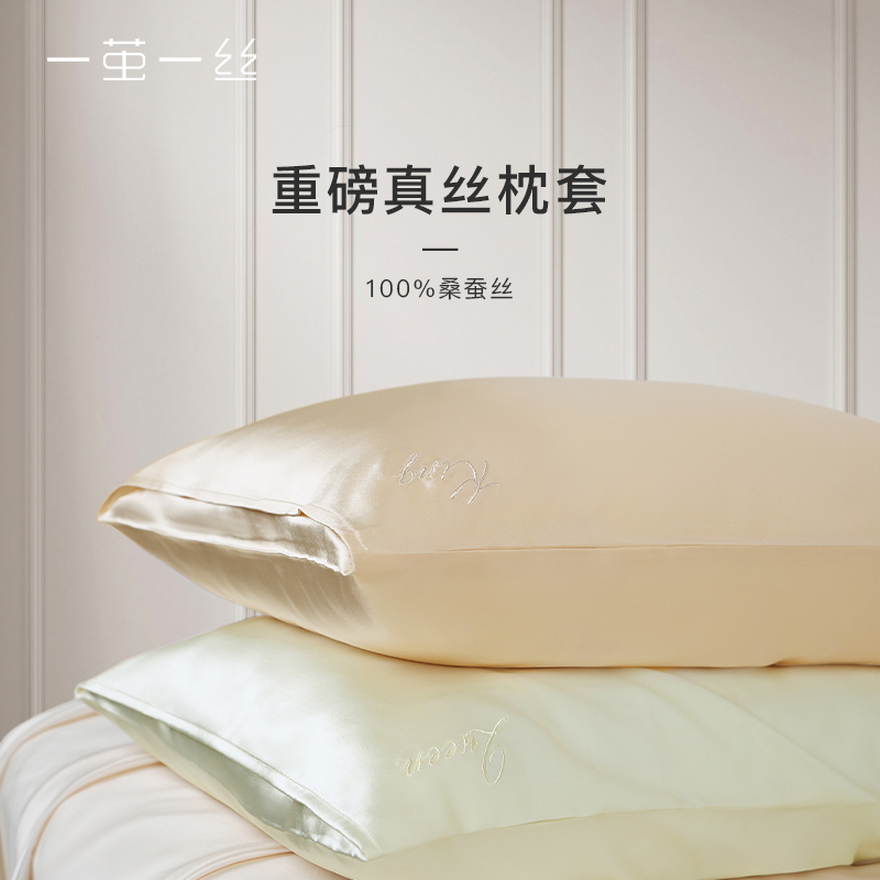 一茧一丝25新款真丝枕套单个套重磅100%桑蚕丝枕头套家用单人加厚