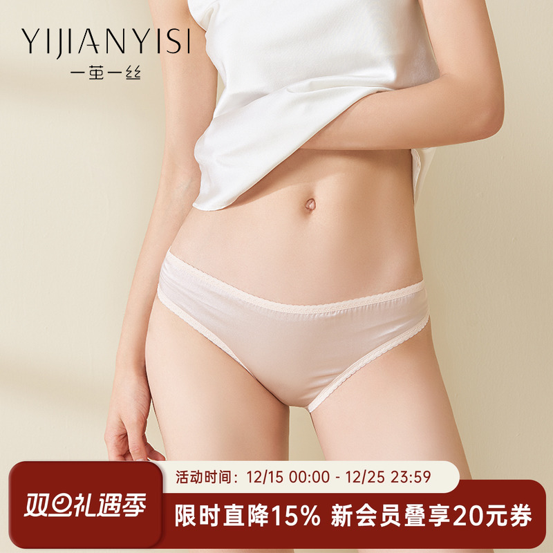 一茧一丝真丝内裤女无痕抗菌