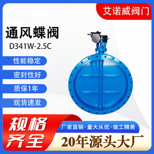 不锈钢法兰通风蝶阀D341W-2.5C气动手动电动涡轮碳钢法兰对夹蝶阀