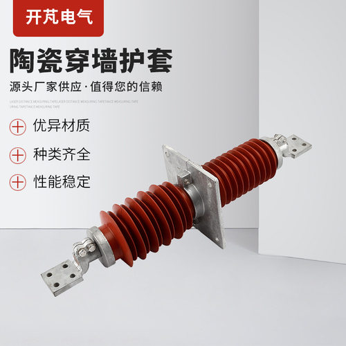 穿墙套管 功率多规格穿墙套管 供应绝缘子穿墙套管
