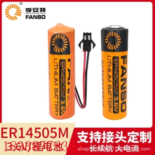 孚安特锂电池ER14505M 3.6v家用中水表 冷水表温控器PLC设备5号AA