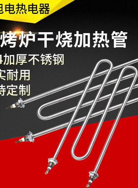羊肉串电烧烤炉加热管干烧电加热管 烧烤炉电热管 烤箱发热棒220V