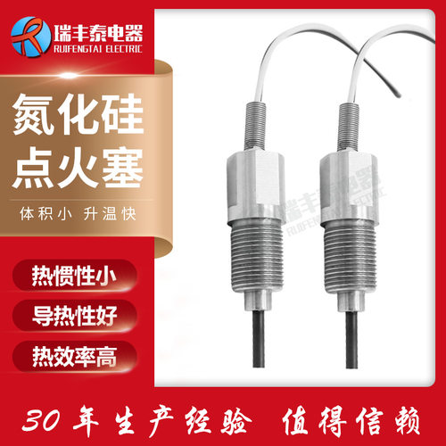 柴油车预热塞火花塞厂家供应高温点火装置氮化硅驻车加热器点火塞