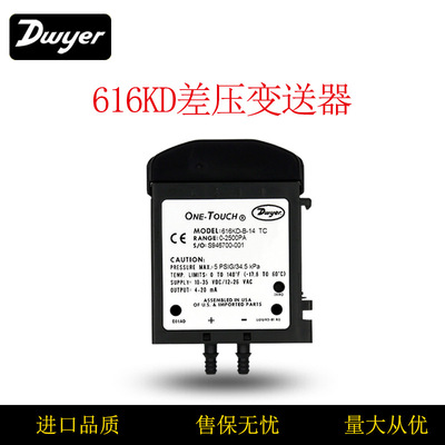 Dwyer美国德威尔616KD-B-15差压变送器差616C传感器微压高精度