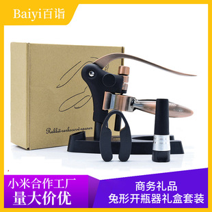 百诣厨房工具兔型红酒开瓶器家用锌合金开酒器创意葡萄酒启瓶器