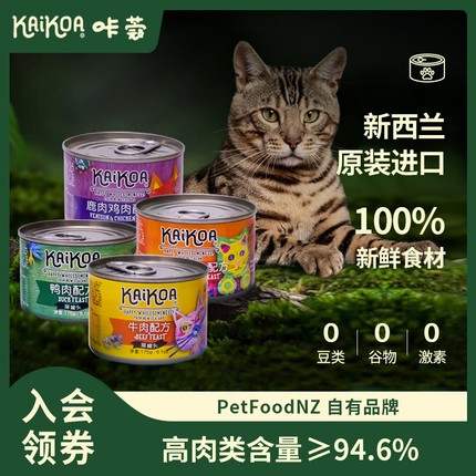 咔蔻新西兰原装进口牛肉猫罐头175g猫咪主食罐日期26.3