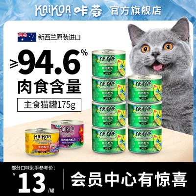 咔蔻主食猫罐新西兰进口175g大罐