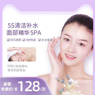 SILKTONE诗丽堂【面部5S精华SPA 单次】女性护理美容服务