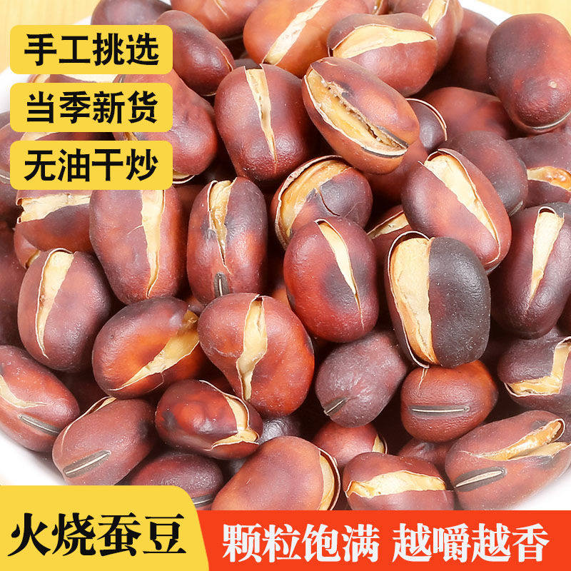云南火烧蚕豆散装炒兰花豆炒绿豆老式爆蚕豆原味炒胡豆干货小零食,零食/坚果/特产,豆类制品,淘宝优惠券,粉丝福利购,淘宝优惠卷