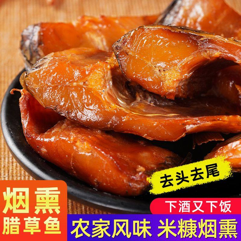 精选大草鱼制作腊鱼干腊咸鱼干农家自制烟熏腊鱼腌鱼块年货节包邮
