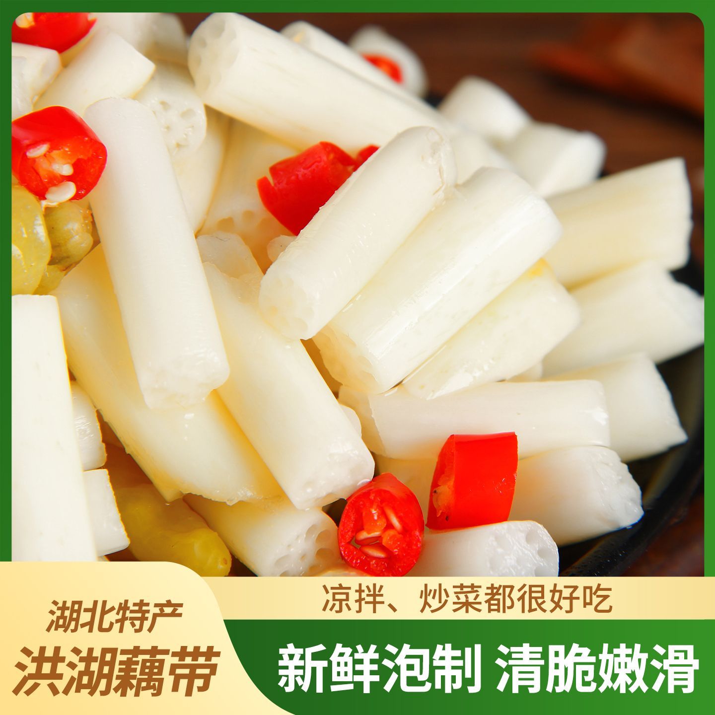 湖北泡藕带酸辣泡椒藕尖节洪湖特产开袋即食商用批发整箱装凉拌菜