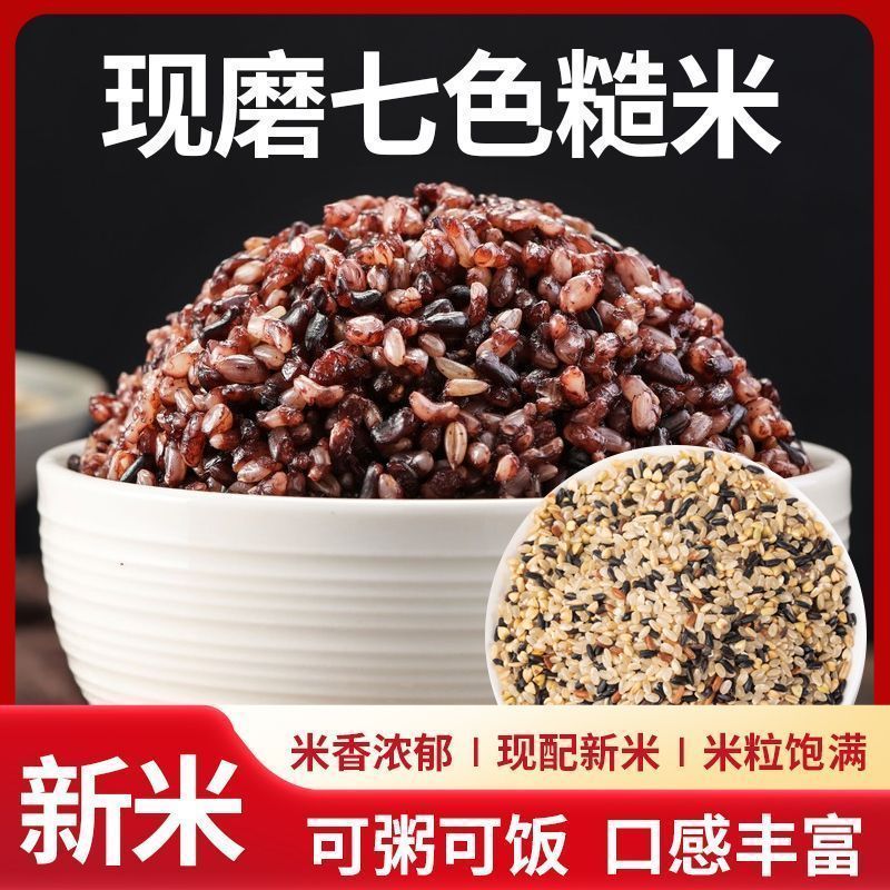 低升糖七色糙米杂粮饭粗粮健身主食八宝粥新米组合饭代餐净重发货