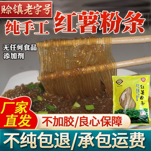 赊镇红薯粉条地瓜粉丝纯手工火锅酸辣粉正宗农家自制红薯细粉 包邮