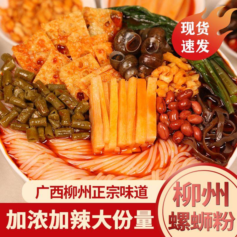 螺蛳粉柳州正宗螺狮粉整箱批发广西特产酸辣螺丝粉米粉338克速食