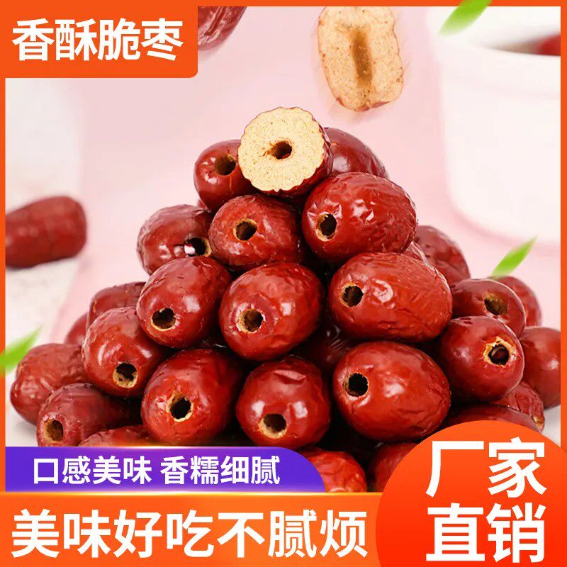比比佳香酥脆枣无核独立小包装新疆灰枣买一送一非油炸批发零食
