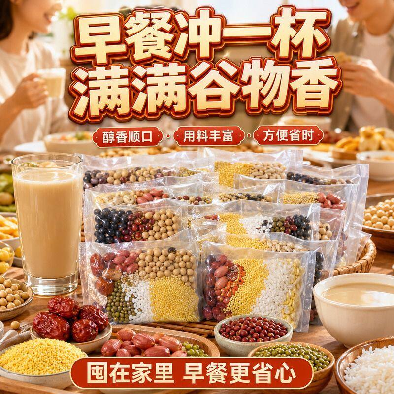 豆浆原料食材包组合搭配家庭学生老人早餐五谷杂粮破壁机熟原料包