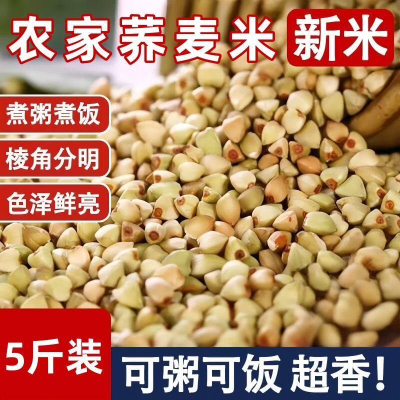 当季新米荞麦米五谷杂粮新粮纯黑苦荞麦粒农家自产荞麦仁去皮批发