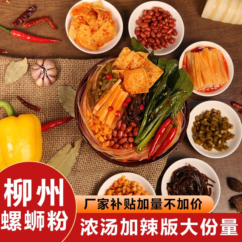 特产广西螺蛳粉速食网红柳州螺狮粉广西原味酸辣米粉夜宵方便粉丝