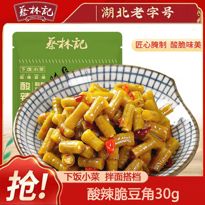 蔡林记酸豆角酸辣味豇豆酸菜热干面调味料香辣红油批发小袋装好吃